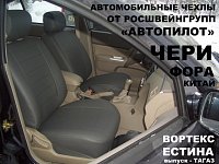 Чехлы на Чери Фора седан (Китай) (2008-2011) фото 2